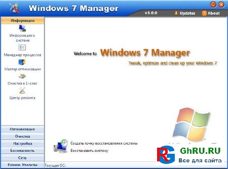 Windows 7 Manager 3.0.0 Final 2011