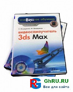        3ds Max (2007-2008) MP4