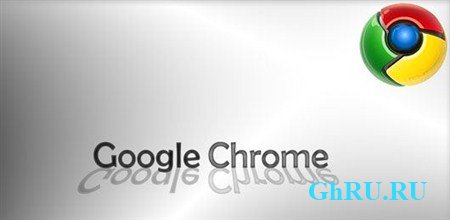 Google Chrome 17.0.963.65