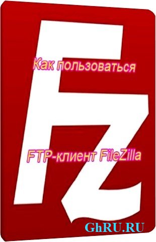   FTP- FileZilla (2012) DVDRip