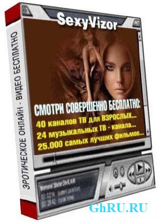SexyVizor 5.27.18 RUS Portable new 