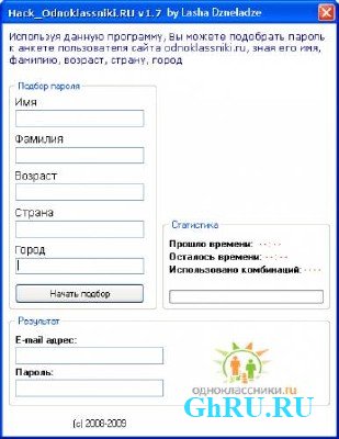 Hack_odnoklassniki.ru v1.7 .