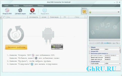 Any DVD Converter for Android 4.3.7 Portable *PortableAppZ*