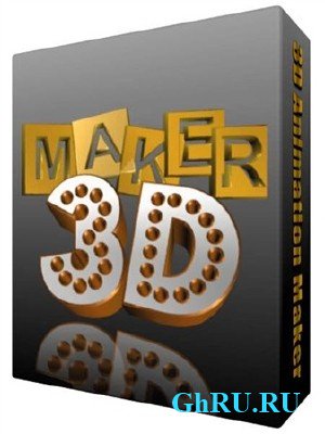Aurora 3D Animation Maker 12.0513 (2012/Rus) Portable