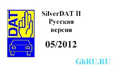 Silver DAT II 05.2012 . [RU] + 