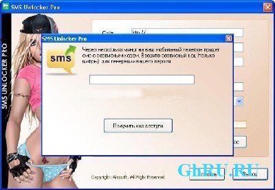 SMS Unlocker 3.0 (Rus) 2012. Portable