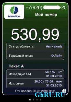 Mobile balance 2.68.12 [RU]     ! 