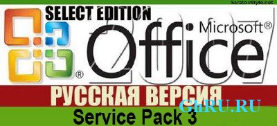 Microsoft Office 2007 with SP3 12.0.6607.1000 VL Select Edition Russian [by Krokoz]