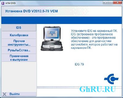 IDS 2012.5-v79 [FORD]