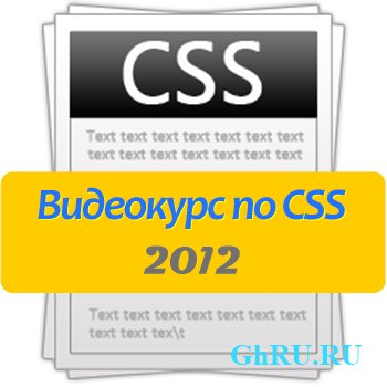    CSS - 2012