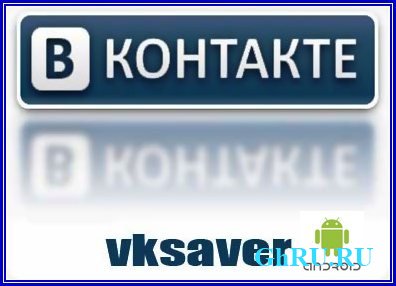VKSaver  Android 2012