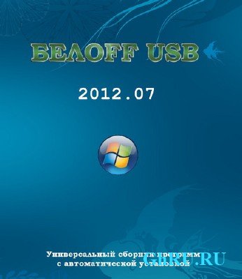 OFF USB [WPI] 2012.07