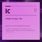 Adobe InCopy CS6 (v.8.0) [RUS / ENG] + KeyGen
