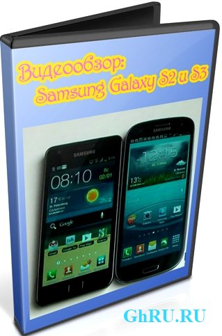: Samsung Galaxy S2  S3 (2012) DVDRip