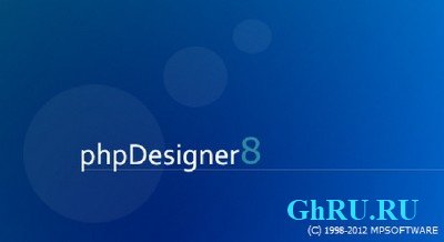 phpDesigner 8.1.0.10 + Portable [MULTi / Rus] + Serial