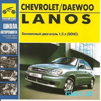 [Chevrolet/Daewoo Lanos] (2007)    