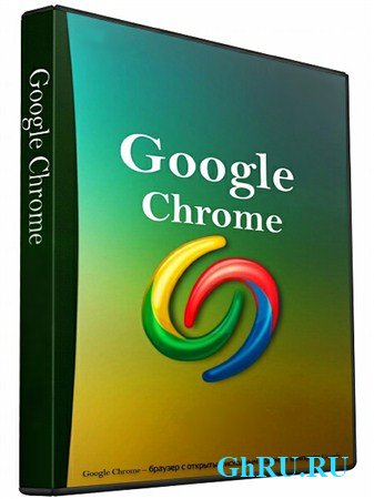 Google Chrome 21.0.1180.89 Final Portable