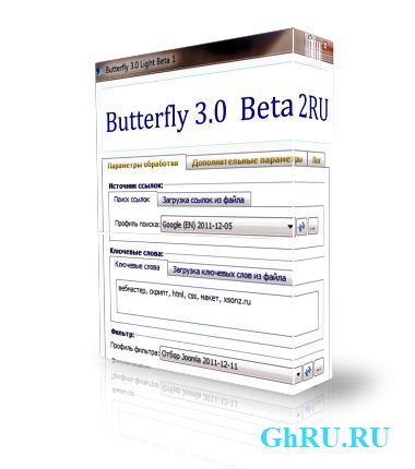 Butterfly version 3.0 Beta 2 RU