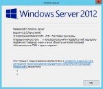 Microsoft Windows Server 2012 RTM 120725-1247 (Standard, Datacenter) [Russian] MSDN 9200.16384 x64