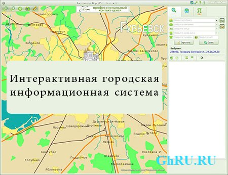InterGIS 2.8.12 () ENG RUS