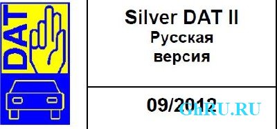 Silver DAT II 09.2012 . [RUS] + Crack