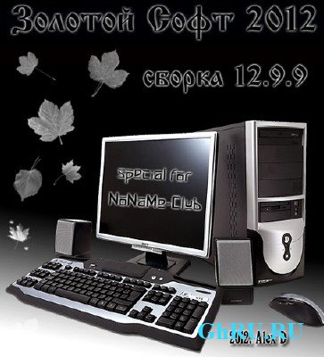   "  - 2012" (v.12.9.9) [Multi]