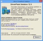 DriverPack Solution 12.3 R257 x86+x64 [04.09.2012, RUS]