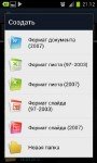 [] Polaris Office Full Pack (new v.4.0.3209.05) [Android 2.2+, RUS + ENG]
