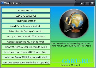 Wainakh OS 2K3 - Windows Server 2003 R2 SP2 x86 Enterprise edition English + 21 MUI PACKS