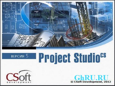 CSoft Project Studio CS R5.5.011 [2012, ] + crack