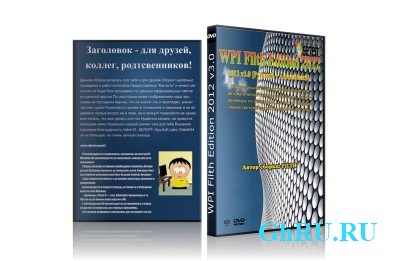 WPI Filth Edition 2012 v.3.0 [ + ]