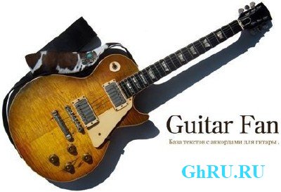 Guitar Fan 1.0b RUS