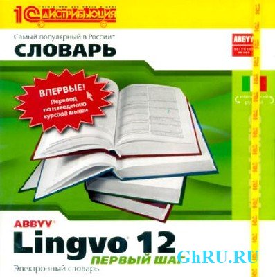 ABBYY Lingvo 12     12 [2007, RUS]