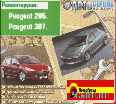  Peugeot 206, Peugeot 307 [2007, RUS]