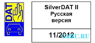 Silver DAT II 11.2012 . [RUS]