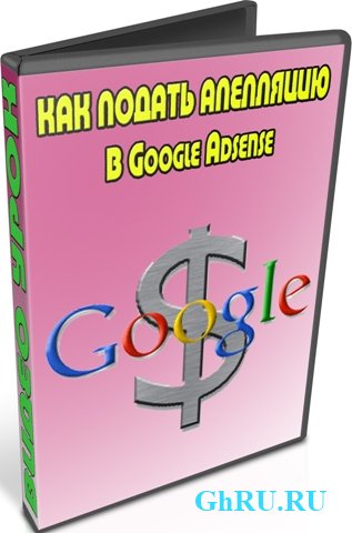    Google Adsense (2012) DVDRip