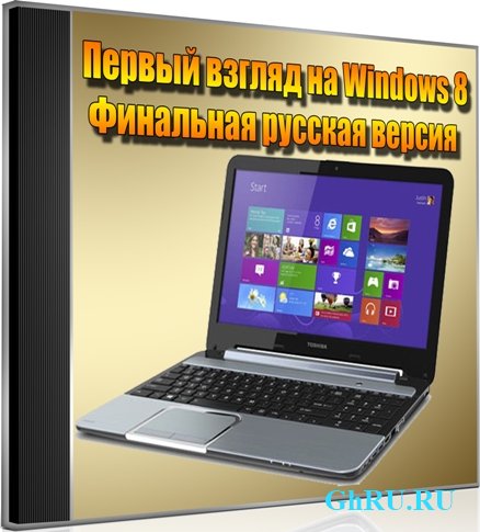    Windows 8.    (2012) DVDRip