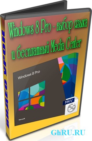 Windows 8 Pro -     Media Center (2013) DVDRip
