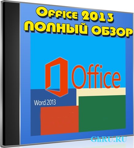 Office 2013.   (2013) DVDRip
