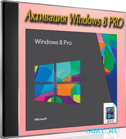  Windows 8 PRO (2013) DVDRip