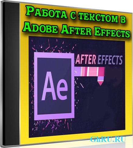     Adobe After Effects (2012) DVDRip