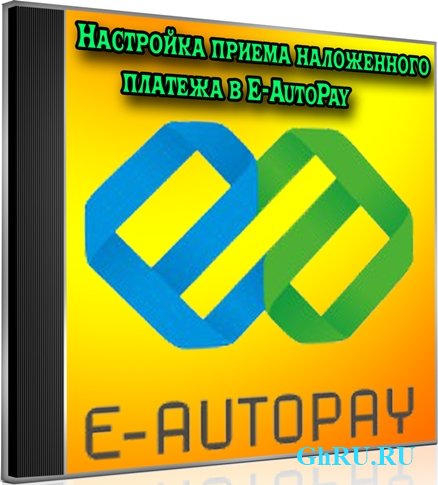      E-AutoPay (2012) DVDRip