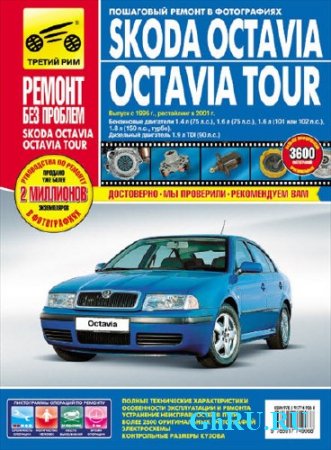 Skoda Octavia Tour.     