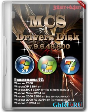 MCS Drivers Disk v.9.6.46.600 (NEW/2013/x86/x64)