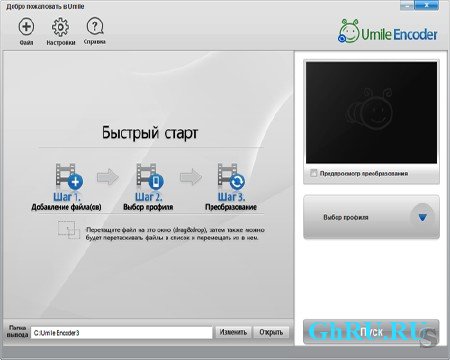 Umile Encoder 3.1.4.1 Rus Portable
