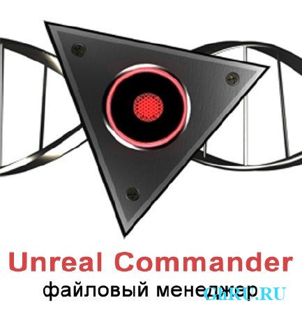 Unreal Commander 2.02 Build 905 Rus Portable