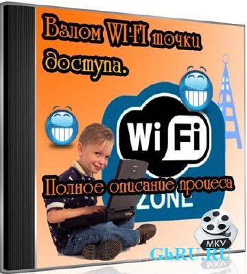  Wi-FI Pirate 4 2013