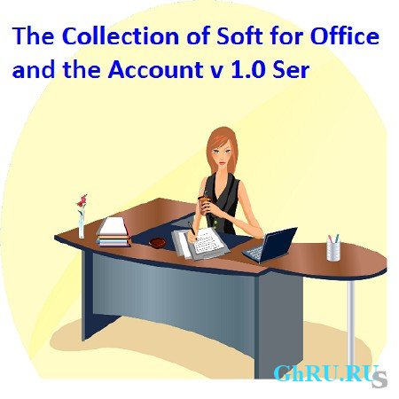 The Collection of Soft for Office and the Account v 1.0 Ser