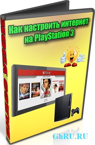     PlayStation 3 (2013) DVDRip