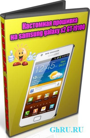    samsung galaxy s2 GT-I9100 (2013) DVDRip